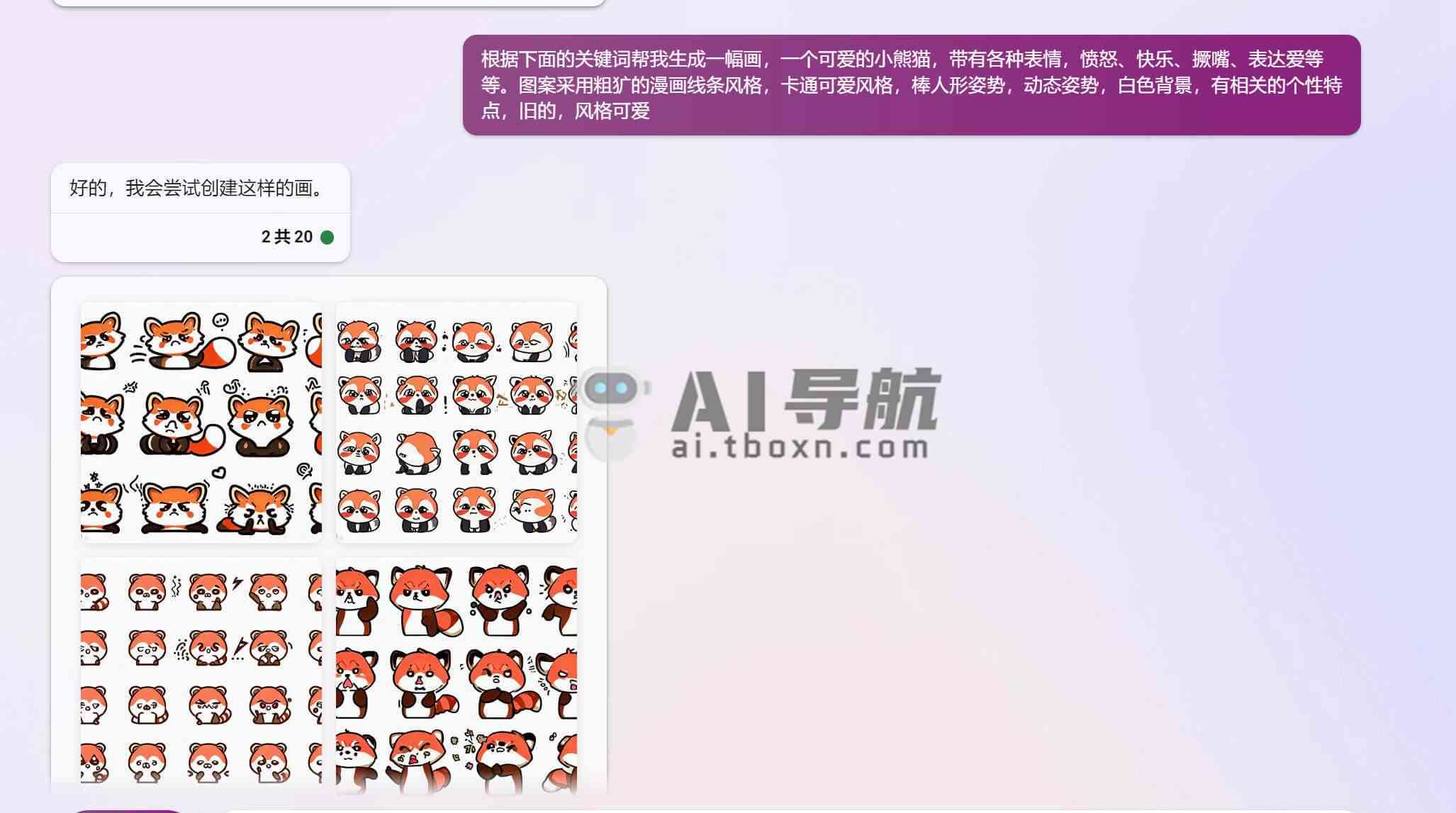 '运用AI技术一键生成创意文案表情包教程'