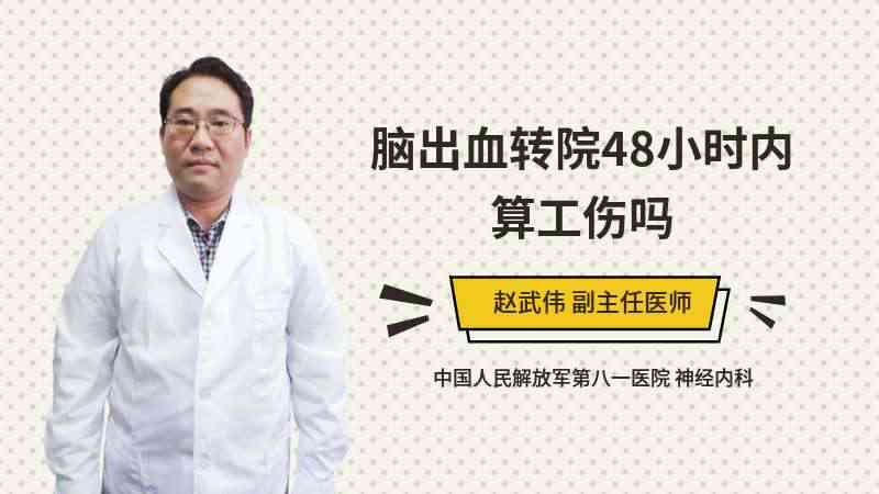 急性脑出血可以认定工伤吗 急性脑出血可以认定工伤吗