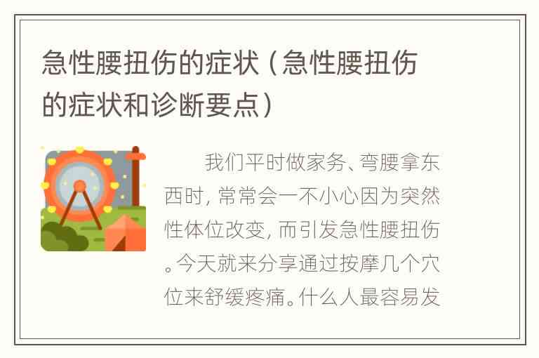 工伤认定及伤残评定：急性腰扭伤的情形解析