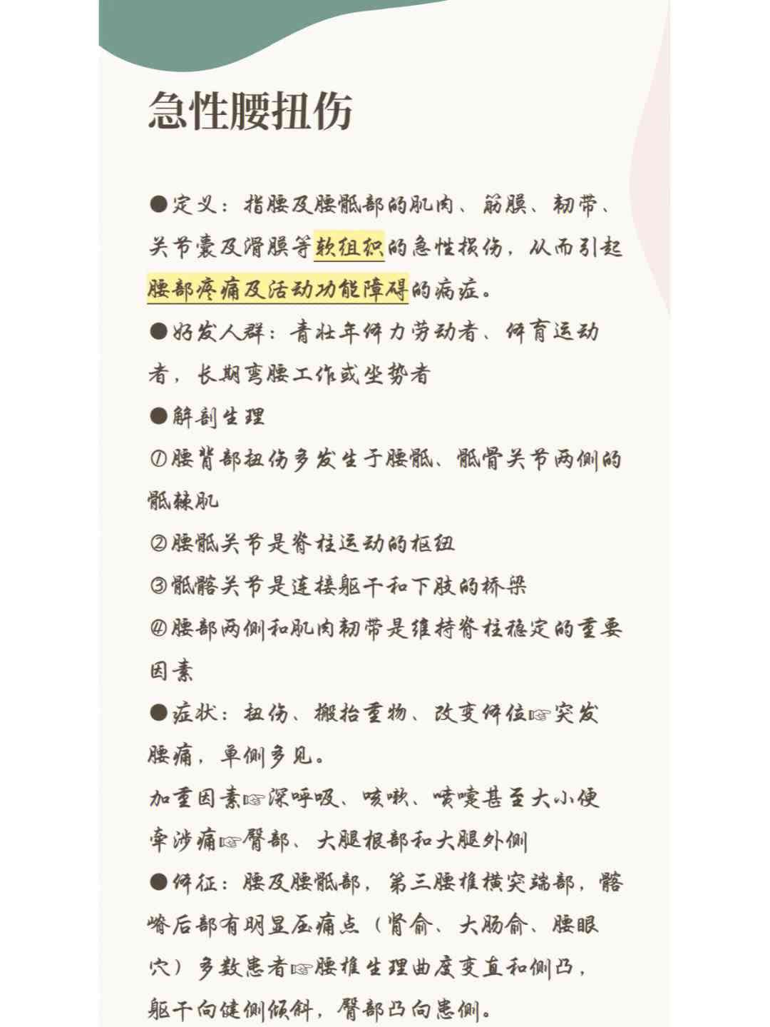 工伤认定 | 急性腰扭伤 | 享受工伤假期