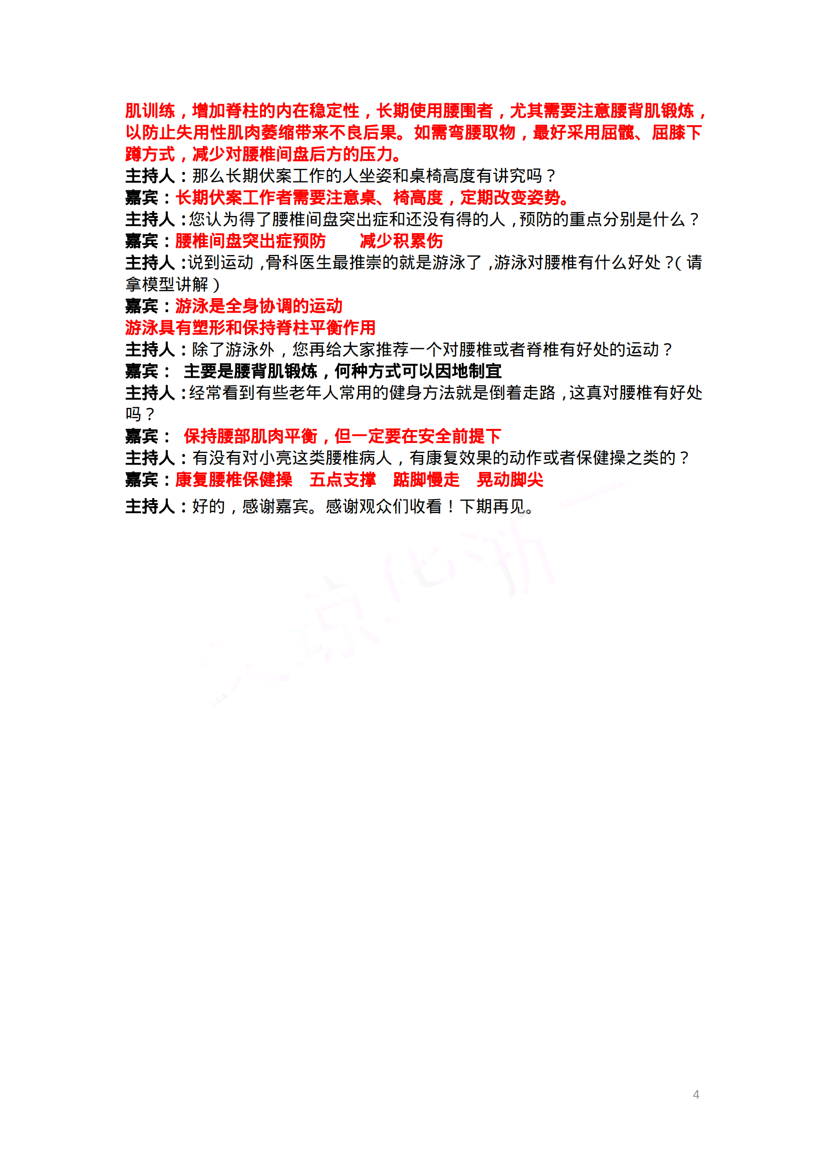 急性腰扭伤与腰椎间盘突出：工伤认定标准及申报流程详解