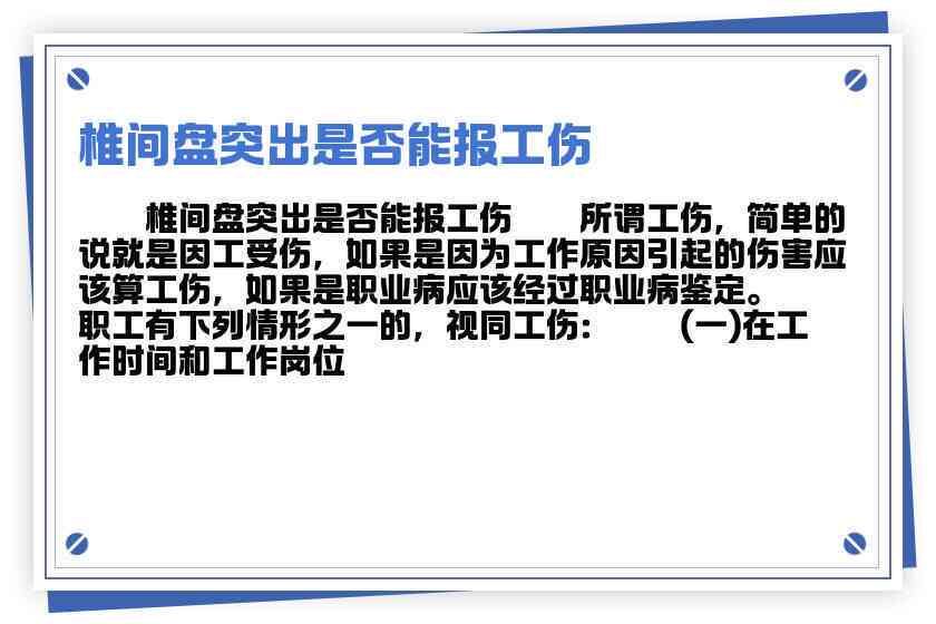急性腰间盘突出算工伤吗：腰椎间盘突出急性扭伤能否认定工伤及影响工作情况