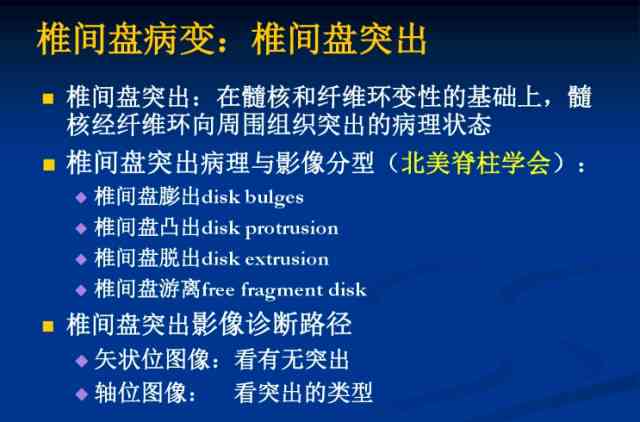 工伤急性腰椎间盘突出症诊断与治疗