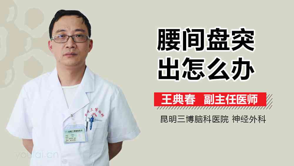 急性腰间盘突出认定工伤