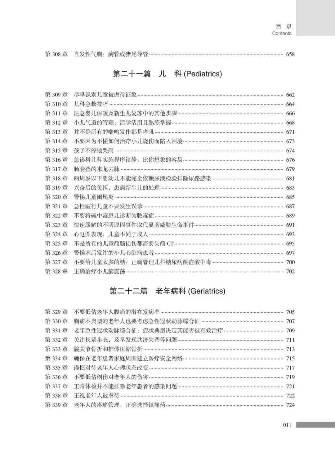 急诊病历有法律效应吗：撰写要求、时效与样本样式概述