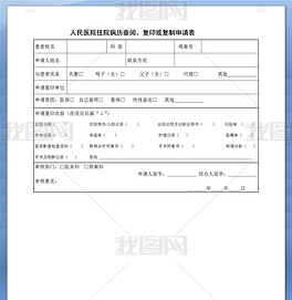 如何规范地在医院复印急诊病历资料