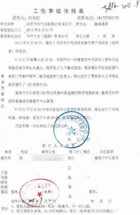 急诊病历可以认定工伤吗
