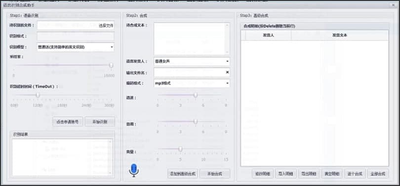 智能速录识别 助力吾爱高效解码