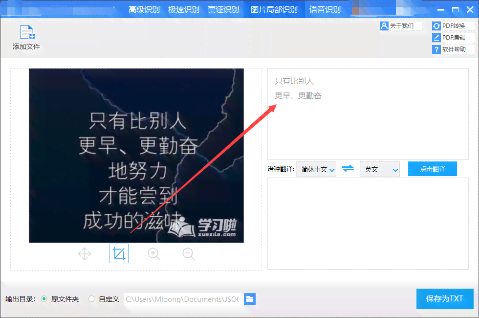 迅捷OCR文字识别软件版手机版免费安装与使用教程