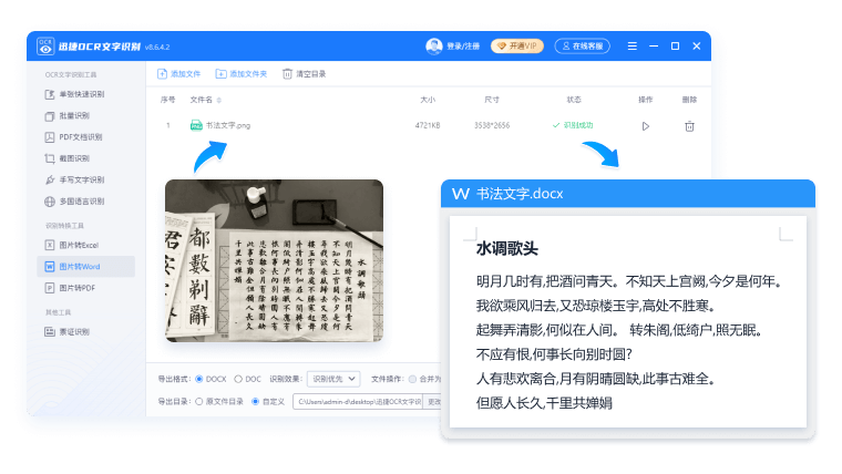 迅捷OCR文字识别软件版手机版免费安装与使用教程