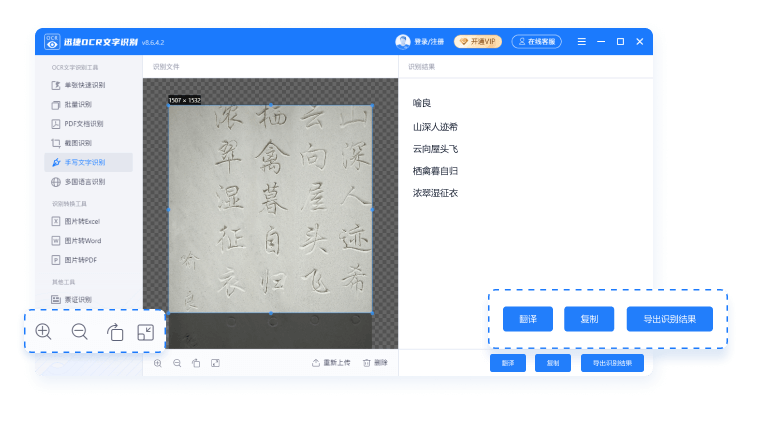 迅捷OCR文字识别软件版手机版免费安装与使用教程