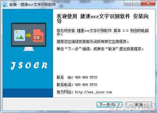 迅捷OCR文字识别软件版手机版免费安装与使用教程