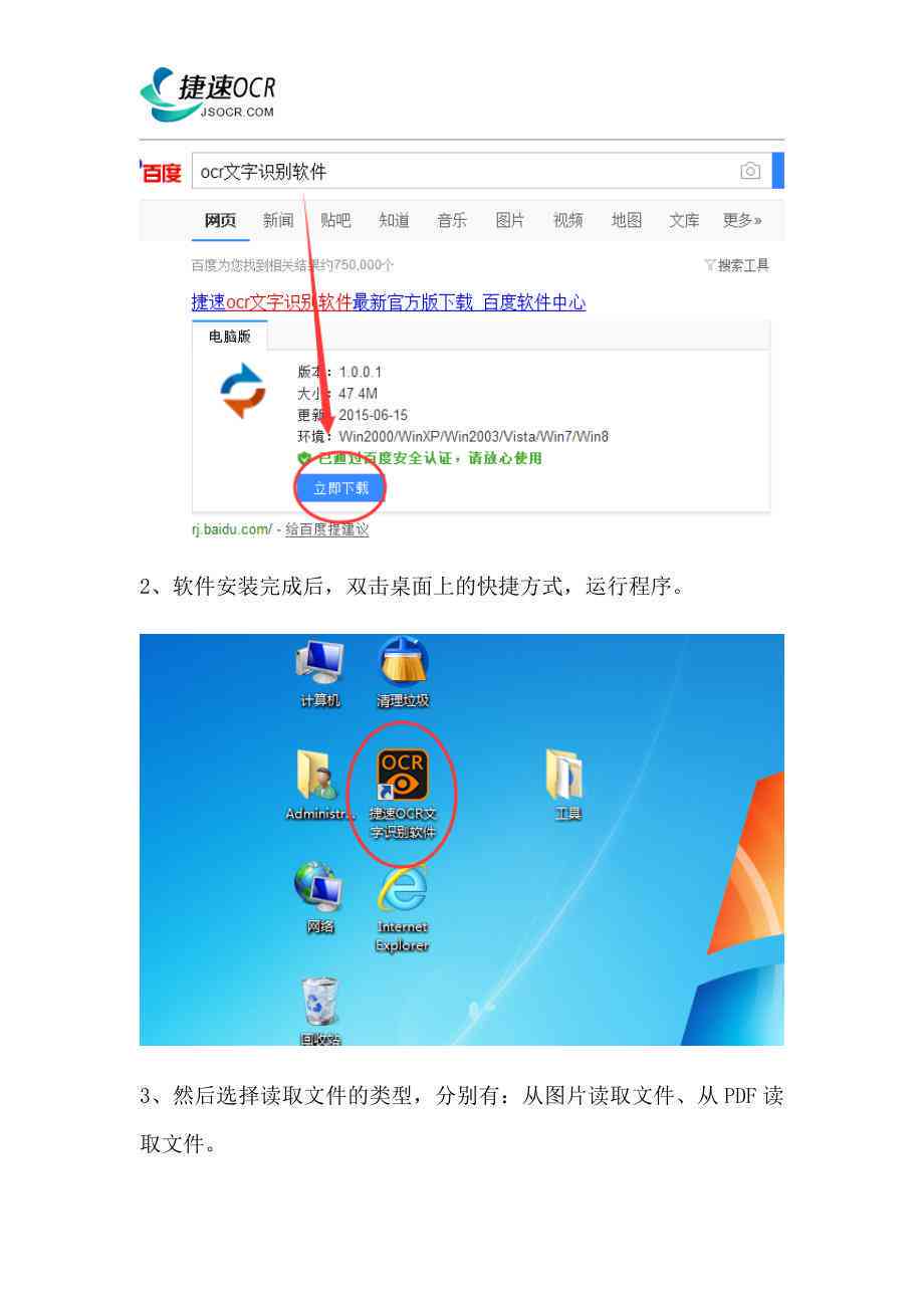 迅捷文字识别教程：详细安装步骤与使用指南