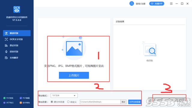 迅捷OCR文字识别软件版手机版免费安装与使用教程
