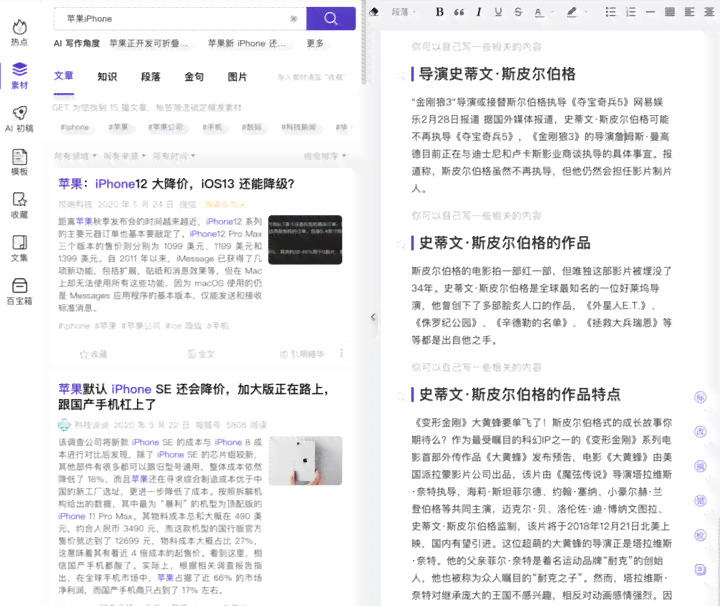 AI写文章软件：全能免费版文章生成器，智能写稿助手