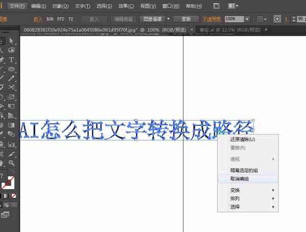 ai怎么将文案转成文字