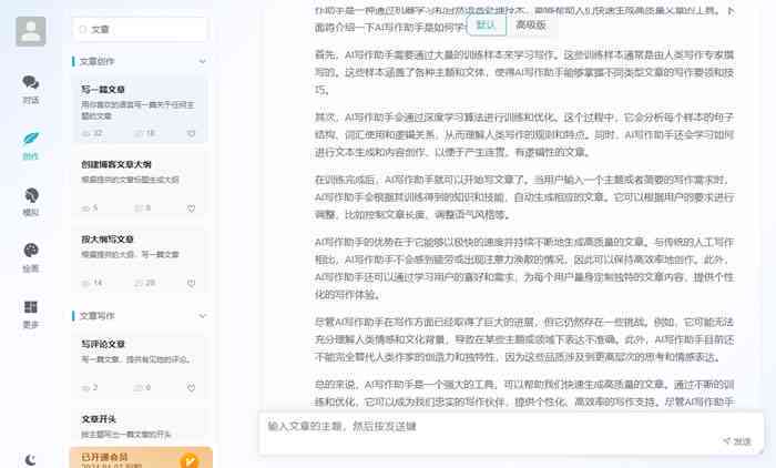 智能AI辅助作文续写与创作提升功能