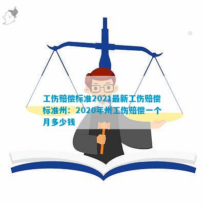 '州市工伤认定后赔偿期限及有效性解析'