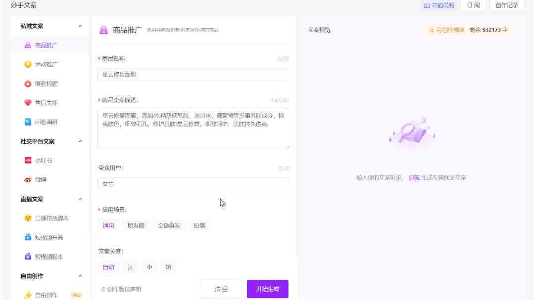 智能文案优化工具：一键提升文章质量与搜索排名