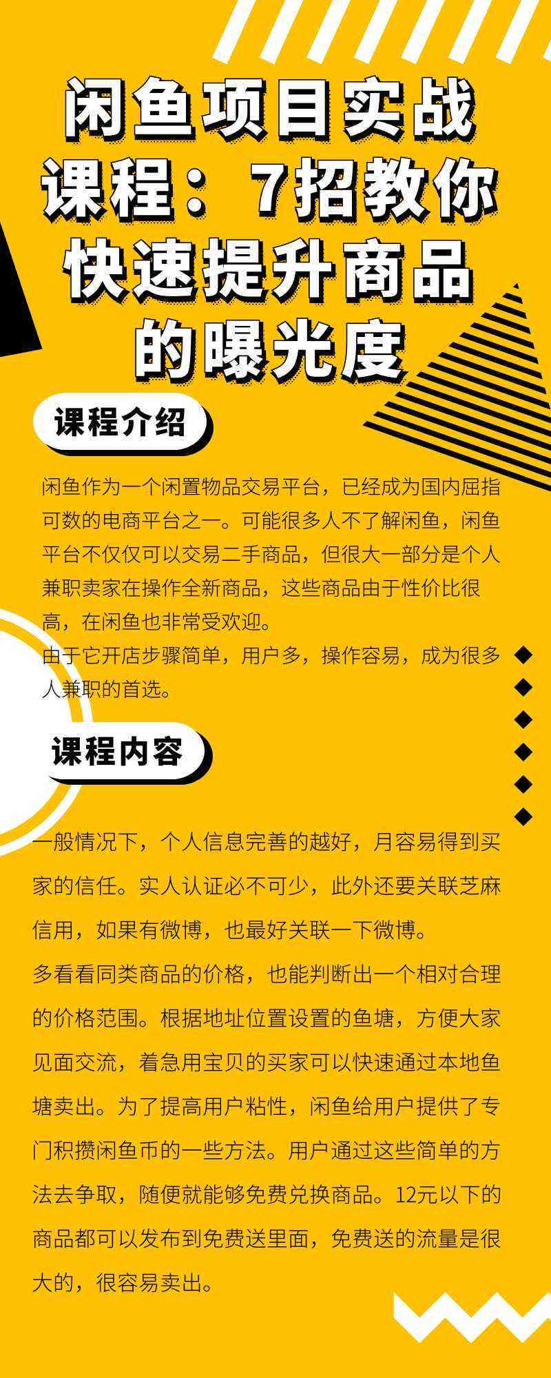 闲鱼发布商品时如何添加与管理标签：全面指南，涵搜索优化与提升曝光技巧