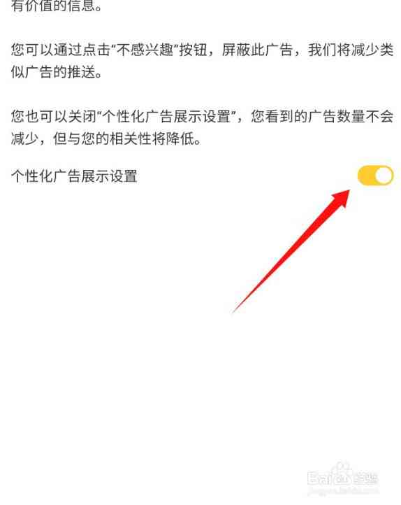 如何彻底关闭闲鱼个性化广告推送：一步到位教程