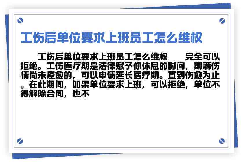 工伤认定期间，公司强制要求员工上班如何应对