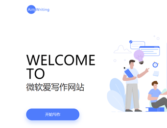 AI智能写作助手：全方位提升文章创作效率与质量，探索无限创意可能性