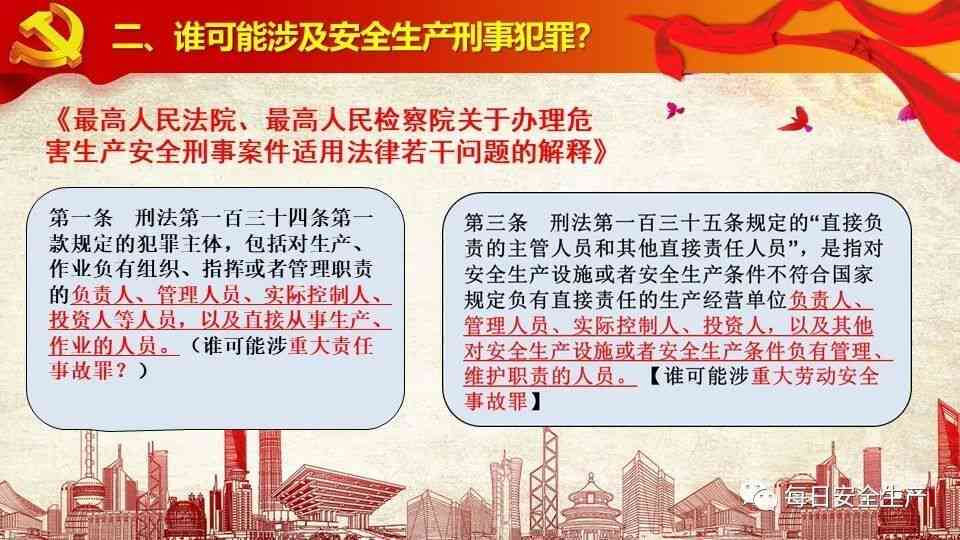 意外被辐射怎么认定工伤事故及其刑事责任判定