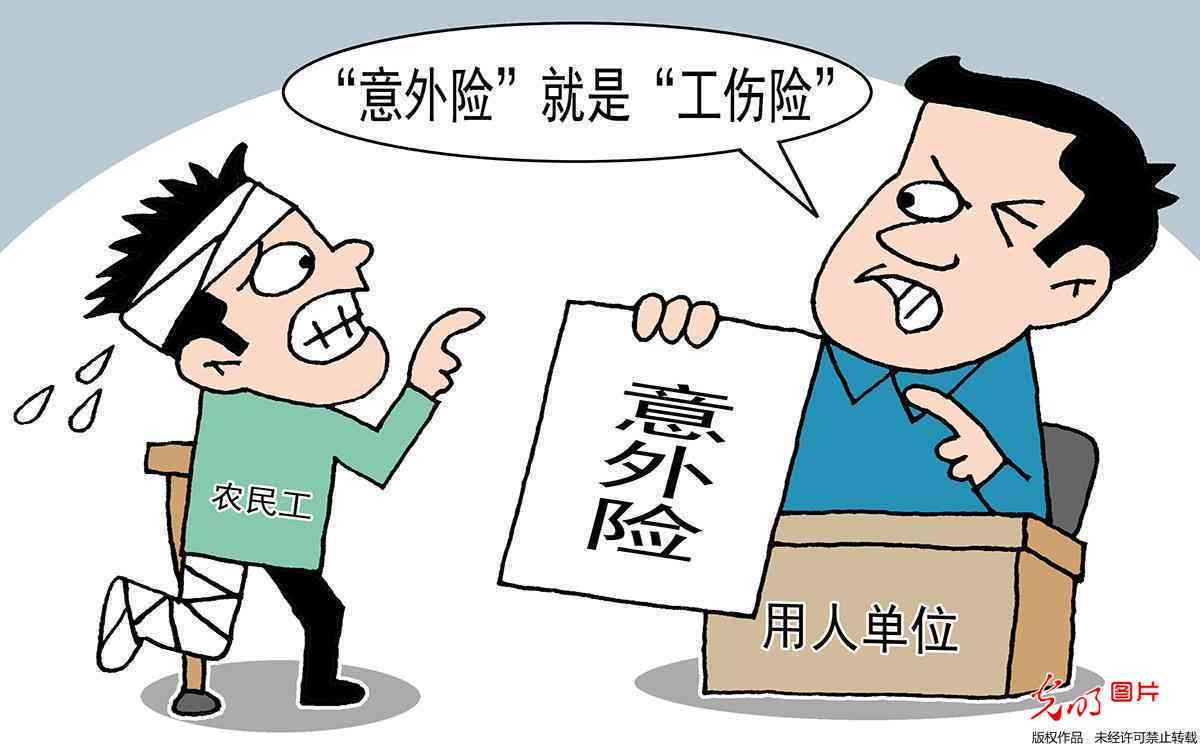 工伤意外险如何覆职场伤害——工伤险与意外险的区别解析