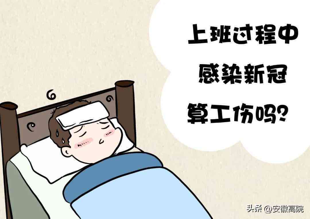 感染不认定工伤：如何赔偿、报销医疗费及处理方法