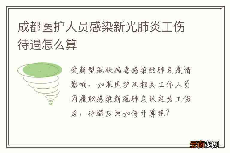 感染认定为工伤的赔偿标准与金额解析