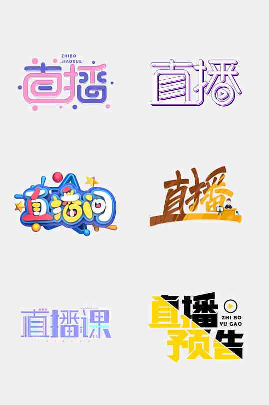 热门直播内容创意素材汇编