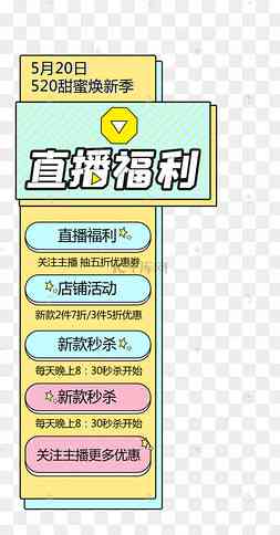 热门直播内容创意素材汇编