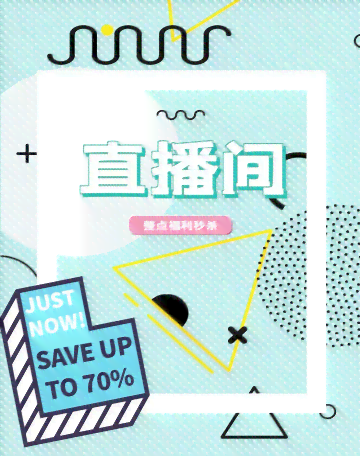 热门直播内容创意素材汇编