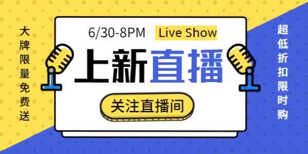 热门直播内容创意素材汇编