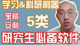 写综述的软件：推荐与比较综述写作必备工具