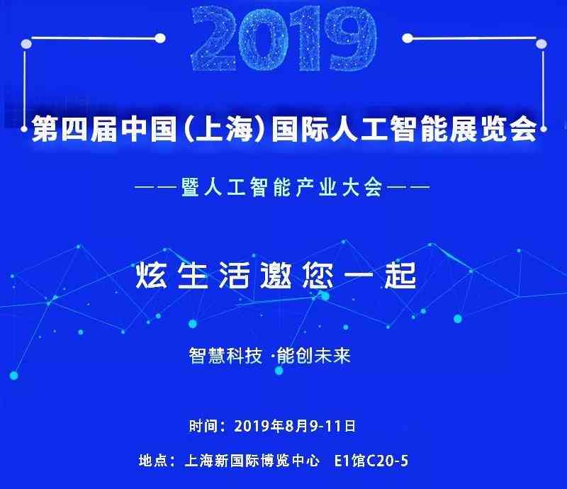 上海AI智能：展会时间安排、公司、研究院、小镇全景概览
