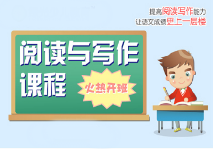 阅读与写作及辅导课程介绍：掌握关系，提升技能