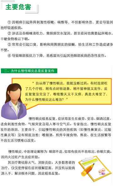 慢性咽炎怎么认定工伤