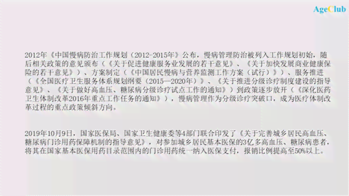 慢性疾病认定细则：全面解读慢病认定标准与条件