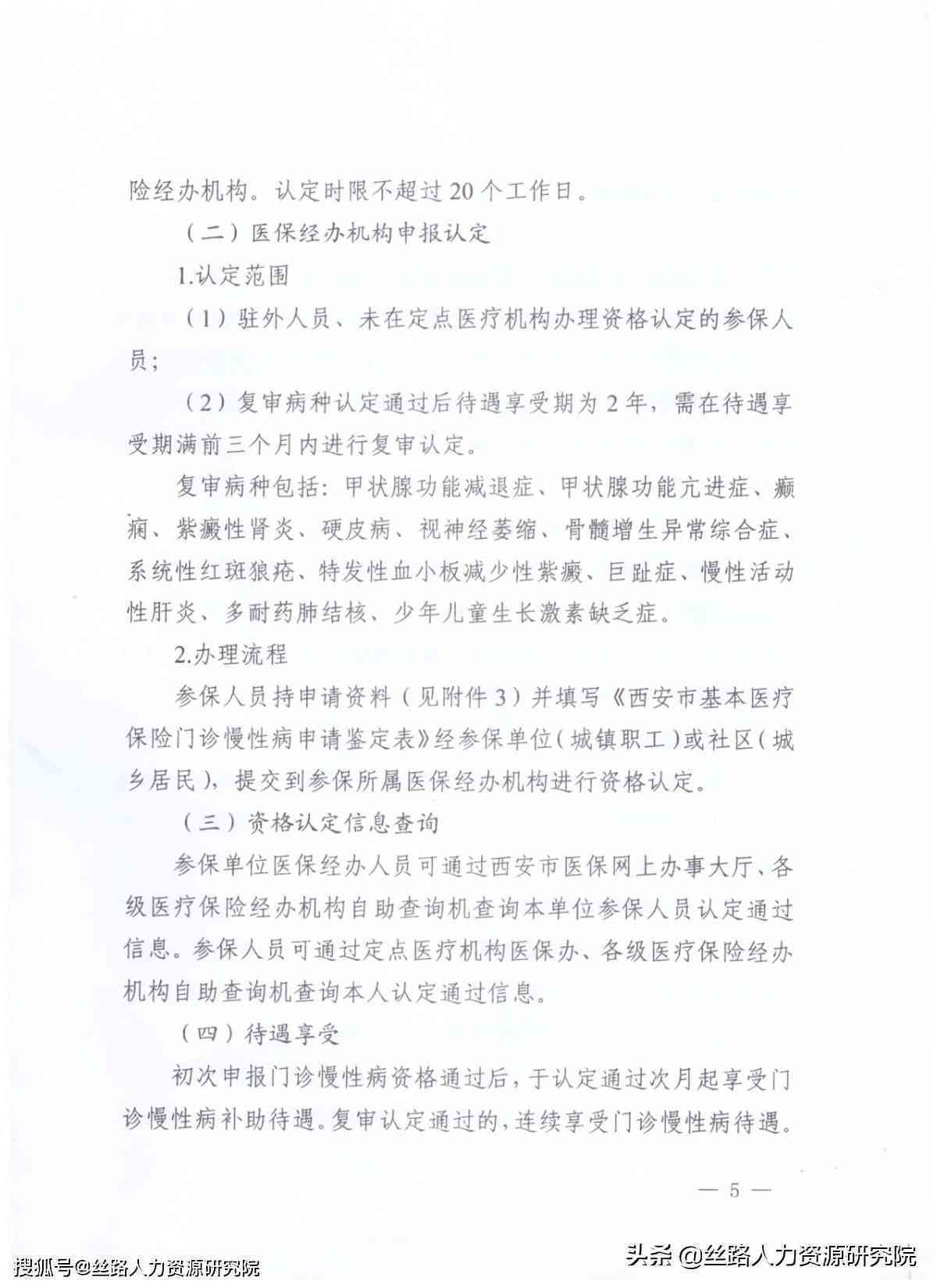 慢性疾病认定细则：全面解读慢病认定标准与条件