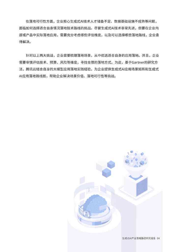 ai动画公司案例研究报告