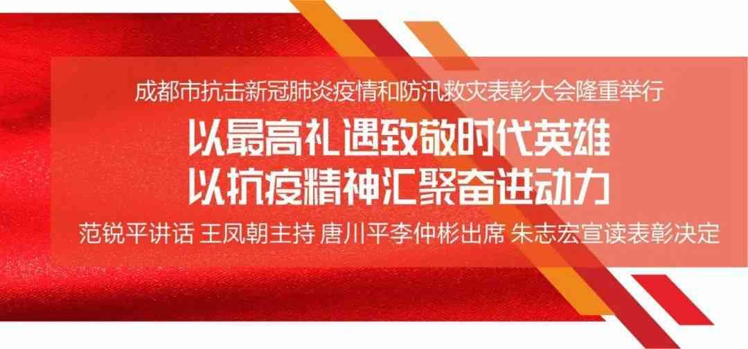 成都抗疫英雄——一线抗疫人员身份认定与表彰