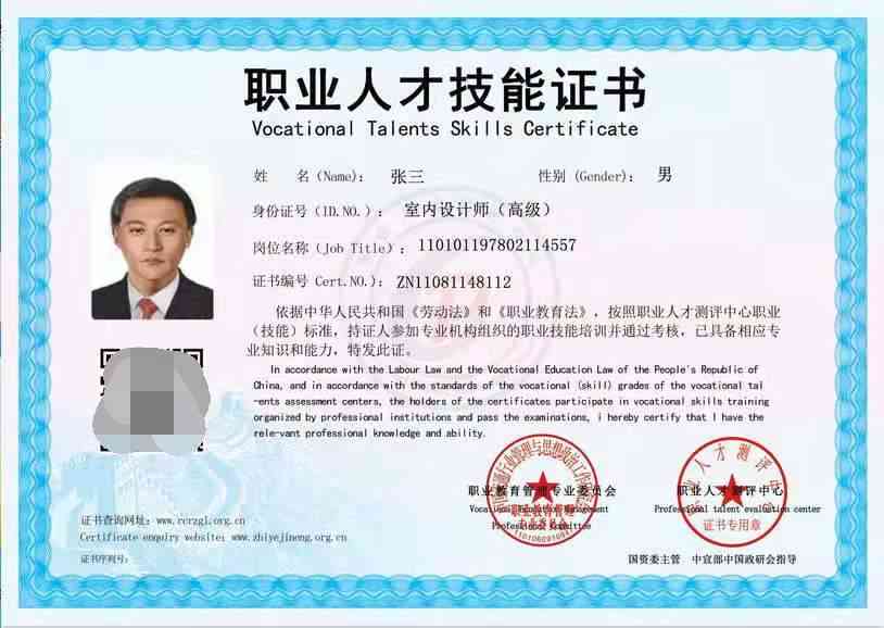成都人才评估与鉴定服务中心：专业人才资质审核与认证机构