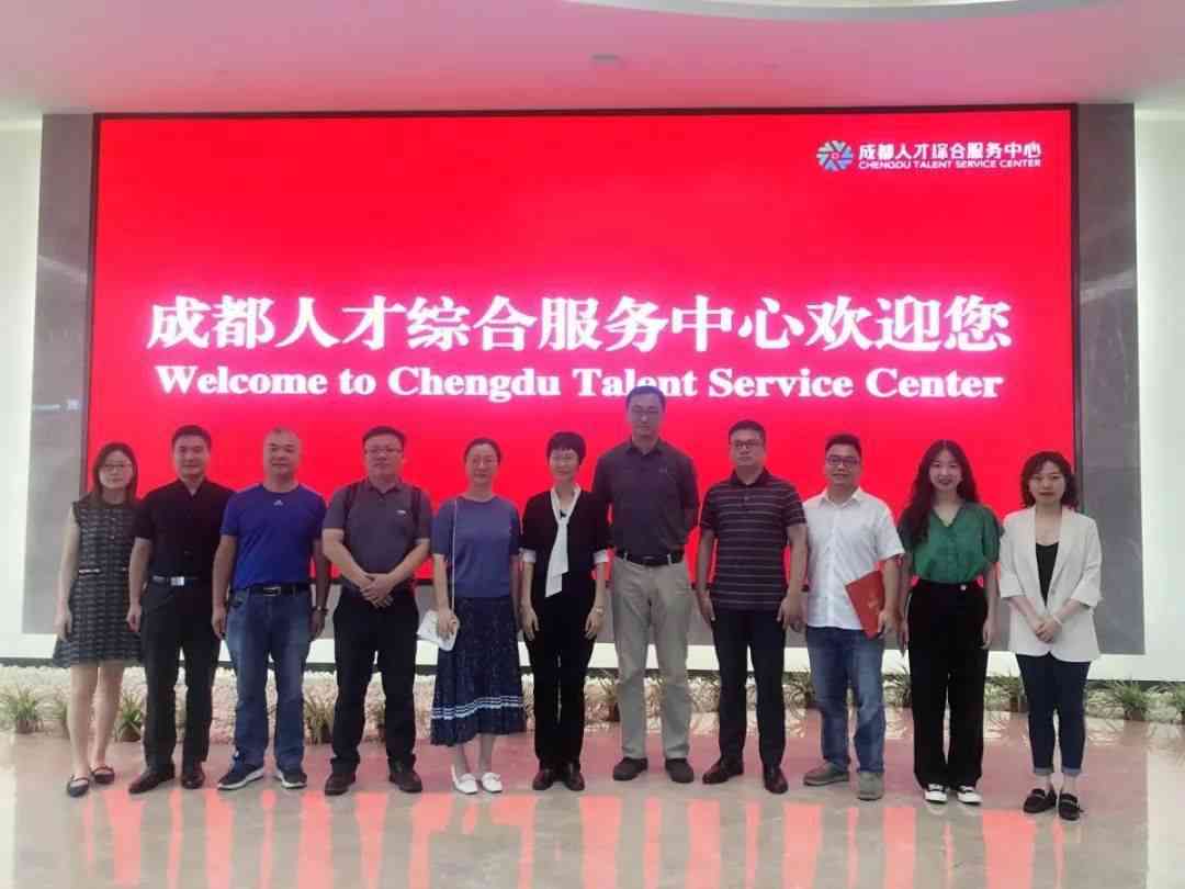 成都市人才评估与培养指导中心