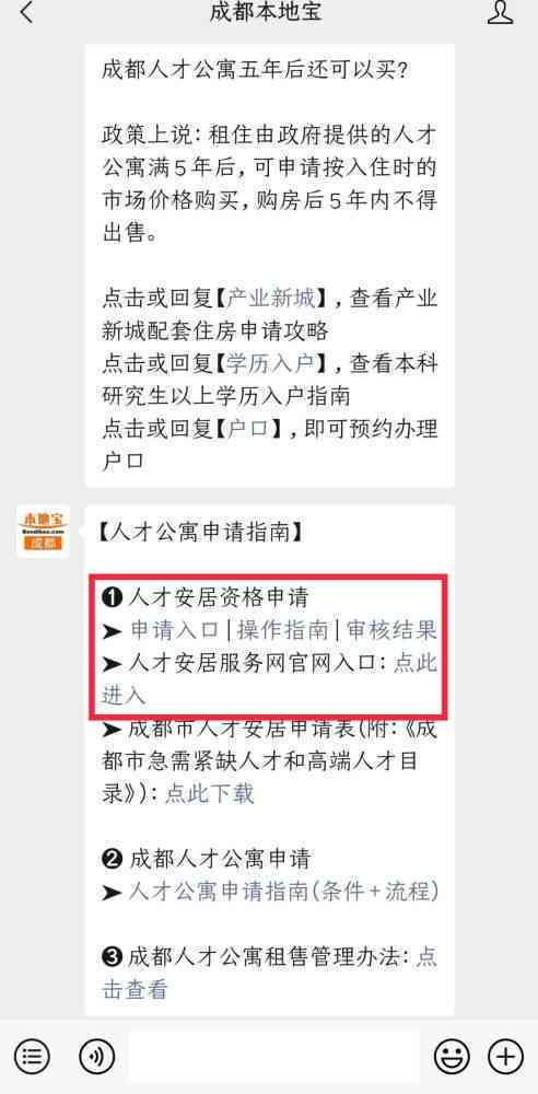 成都人才工资查询入口：官网与资格查询完整指南