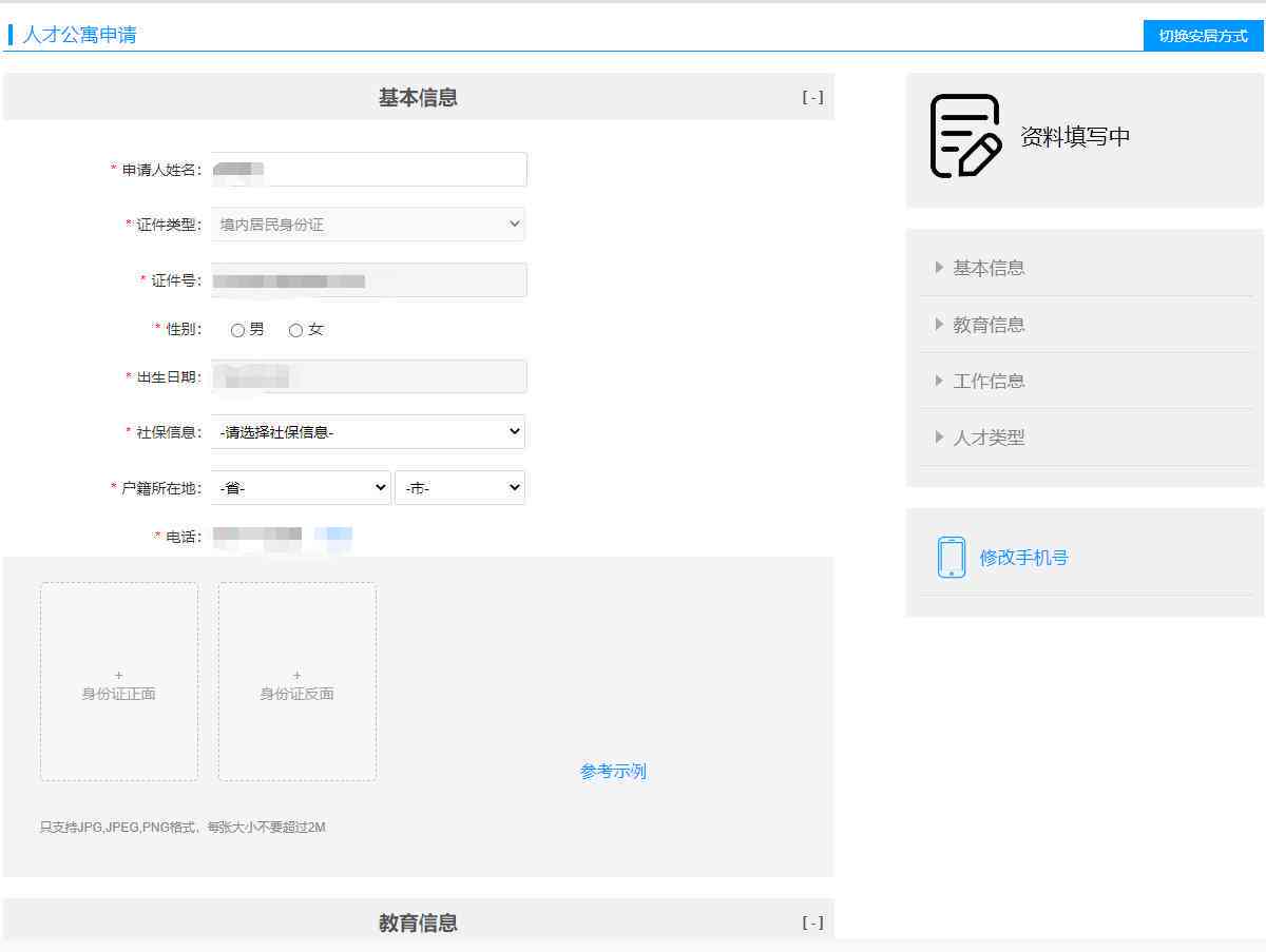成都人才认定线上办理全指南：微信小程序与官方网站操作流程详解