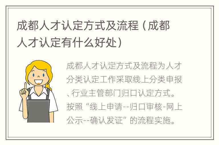成都人才认定线上办理全指南：微信小程序与官方网站操作流程详解