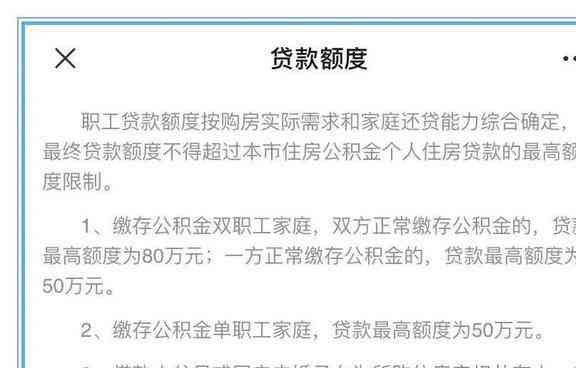 成都双职工公积金贷款全攻略：申请条件、额度、流程详解