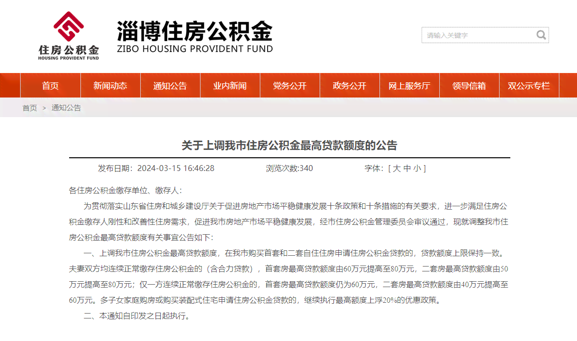 成都双职工公积金：贷款额度、条件及更高可贷款额